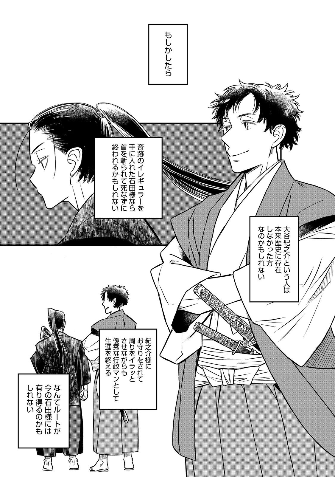 Kitanomandokoro-sama no Okeshougakari - Chapter 8.2 - Page 1